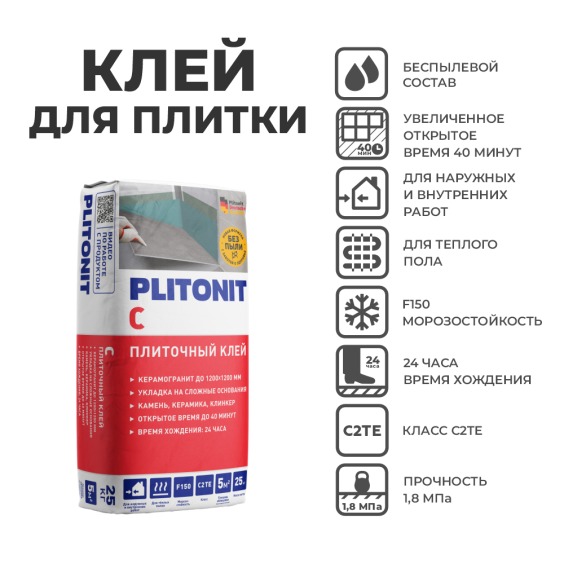 Plitonit С-25 клей для плитки по сложным основаниям 25кг #2 Plitonit С-25 клей для плитки по сложным основаниям 25кг #2