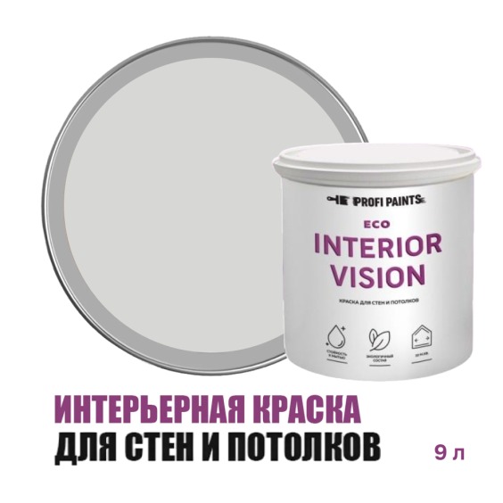 Краска интерьерная для стен и потолков износостойкая матовая Profipaints Eco Interior Vision 9л, Изысканный серый #1