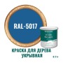 Краска для дерева и OSB укрывная износостойкая ProfiPaints Silver Wood Facade 2.7л, RAL-5017