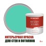 Краска для стен водоэмульсионная интерьерная матовая Profipaints Silver Design Vision 9л, Аквамарин