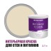 Краска водоэмульсионная для стен и потолков износостойкая матовая Profipaints Silver Interior Vision 2.7л, Кофе с молоком