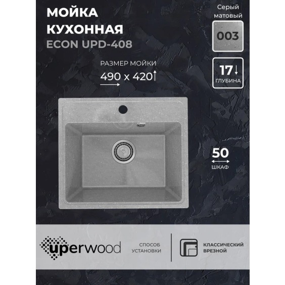 Кухонная мойка из искусственного камня Uperwood Econ UPD-408-003, прямоугольная, серая матовая #2