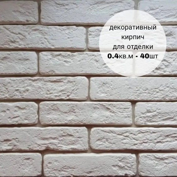 Белый декоративный гипсовый кирпич "Венецианский" 185х45х7мм, 40 шт #3