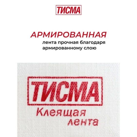 Кнауф Клеящая лента Тисма (20м*60мм) /кор.10 шт #5 Кнауф Клеящая лента Тисма (20м*60мм) /кор.10 шт #5
