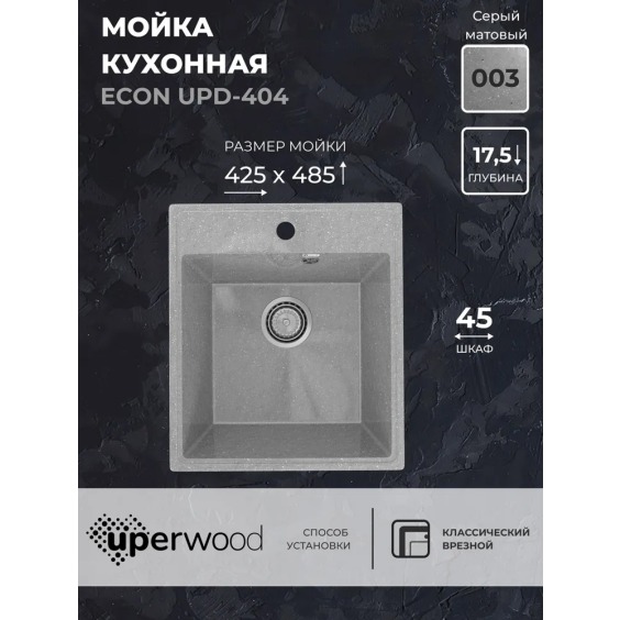 Кухонная мойка из искусственного камня Uperwood Econ UPD-404-003, прямоугольная, серая матовая #2