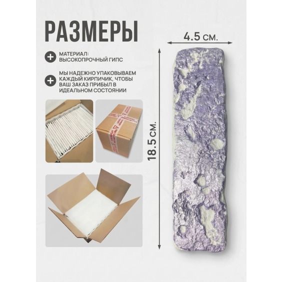 Фиолетовый декоративный гипсовый кирпич "Венецианский", 185х45х7мм, 40 шт #3