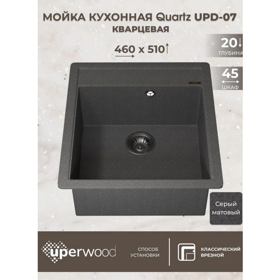 Кухонная мойка кварцевая Uperwood Quartz UPD-07-03, прямоугольная, серая #3