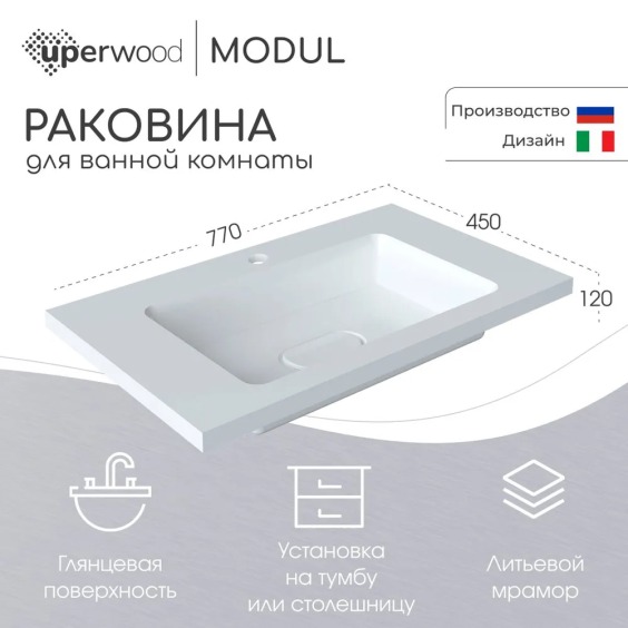 Раковина для ванной Uperwood Modul 77х45х12 см, белая глянцевая #4