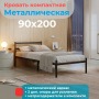 Односпальная кровать Металлическая, 90х200 см, Черный, МеталлТорг