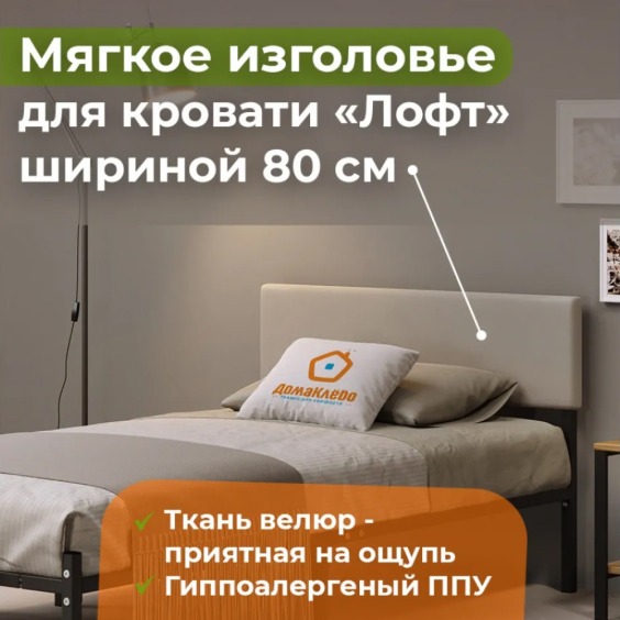 Кроватное изголовье Лофт 800 Бежевый 04 #1 Кроватное изголовье Лофт 800 Бежевый 04 #1