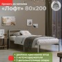 Односпальная кровать металлическая Лофт компакт, 80х200 см, Серый, МеталлТорг