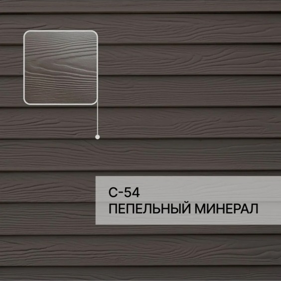 Краска фасадная для фиброцементного сайдинга Forside 18л, C-54 Пепельный минерал #2