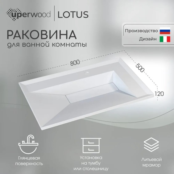 Раковина для ванной Uperwood Lotus Premium 80х50х13 см, белая глянцевая #4