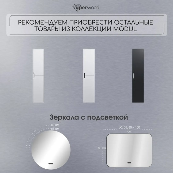 Тумба под раковину для ванной подвесная Uperwood Modul 61х44,4х55 см, белая матовая #7
