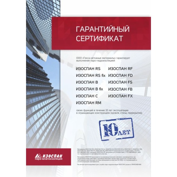 Гидро-пароизоляционная мембрана Изоспан C, 1.6х21.88м #9