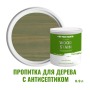 Пропитка для дерева лессирующая с антисептиком без запаха ProfiPaints Silver Wood Stain 0.9л, Папоротник