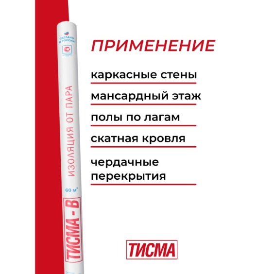 Пароизоляционная пленка Тисма В, Knauf, 60м2 #5