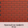 Фасадная панель с финишной отделкой (1250мм х 600мм) толщина 40 мм, Красный на графите