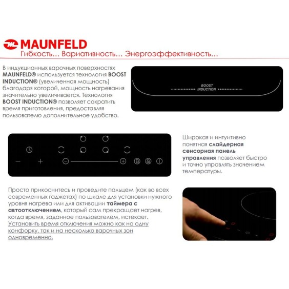 Maunfeld EVI.594.FL2(S)-GR индукционная варочная панель #10