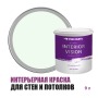 Краска водоэмульсионная для стен и потолков износостойкая матовая Profipaints Silver Interior Vision 9л, Пасмурное небо
